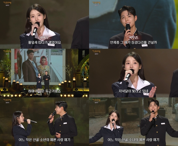 아이유, 박보검이 KBS 1TV '가요무대'에 출연했다./사진=KBS 1TV '가요무대' 영상 캡처