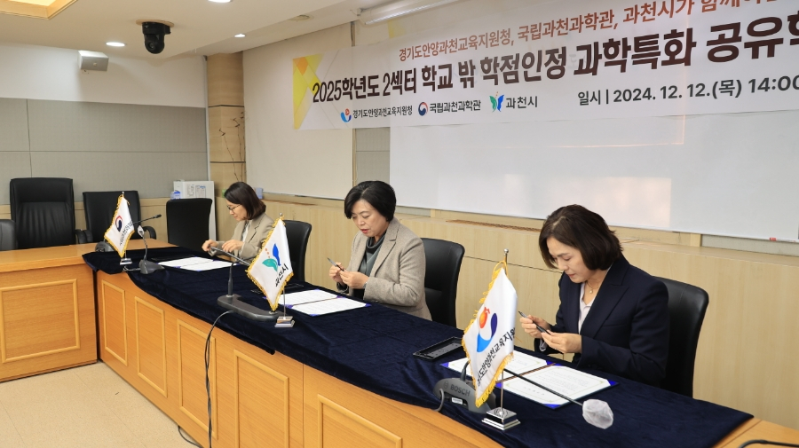 학점 인정 과학특화 공유학교 설립 업무협약식./사진제공=과천시