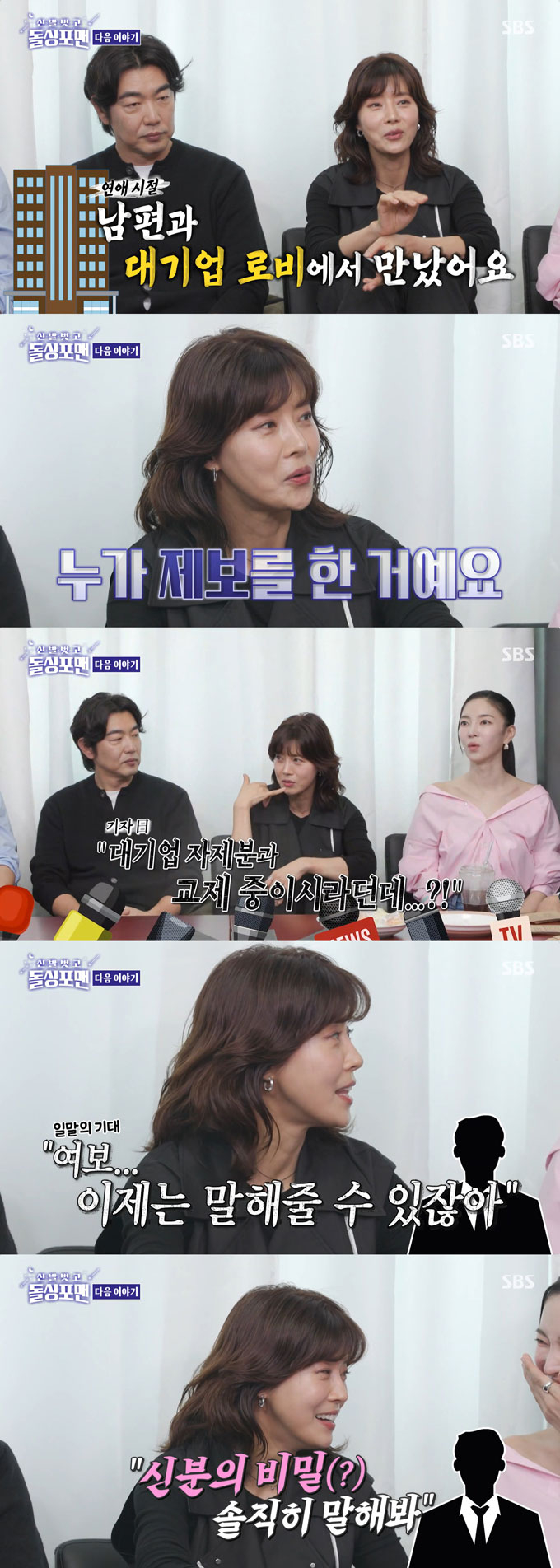 배우 유선이 11일 방송되는 SBS '신발 벗고 돌싱포맨'에 출연해 남편의 재벌설에 대해 입장을 밝힌다. /사진=SBS '신발 벗고 돌싱포맨' 예고 영상