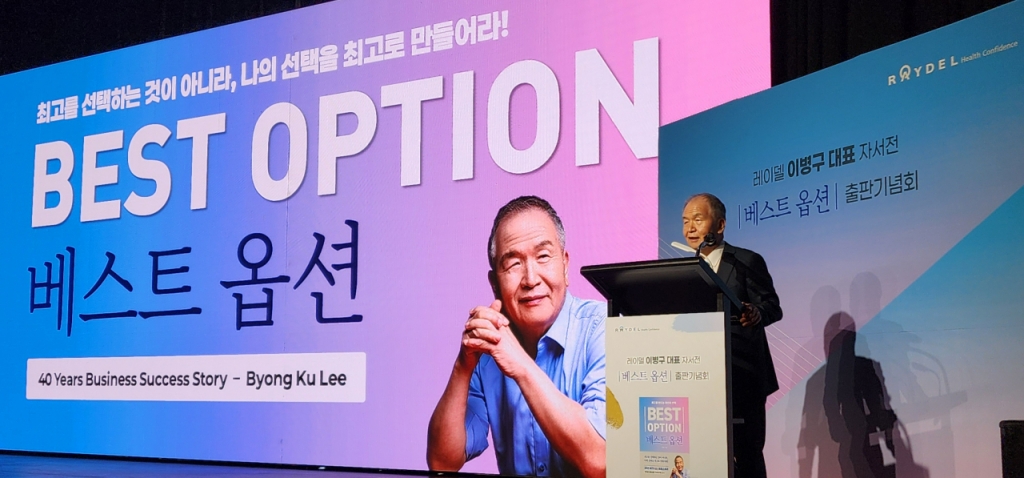 이병구 레이델 대표는 이날 자서전 '베스트옵션'의 저술 배경에 대해 설명했다. /사진=정심교 기자