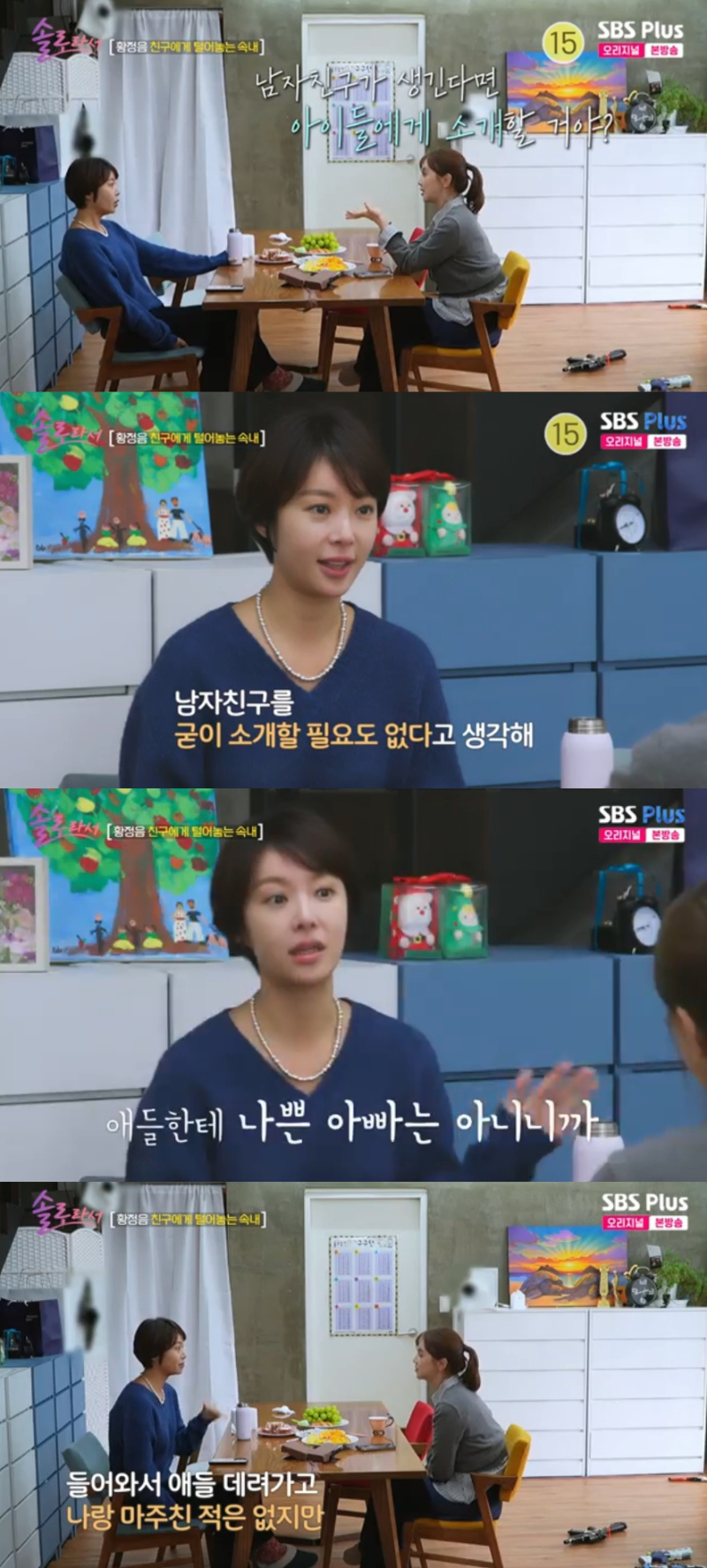 그룹 슈가 출신 배우 황정음이 지난 11일 방송된 SBS Plus·E채널 예능 '솔로라서'에서 슈가 출신 아유미와 이혼 소송 중인 남편에 대해 언급했다./사진=SBS Plus·E채널 예능 '솔로라서'