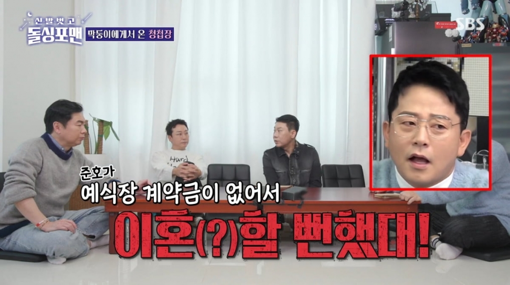 개그맨 김준호가 지난 11일 방송된 SBS 예능 '신발 벗고 돌싱포맨'에서 결혼식장 계약금과 관한 일화를 공개했다. /사진=SBS 예능 '신발 벗고 돌싱포맨'