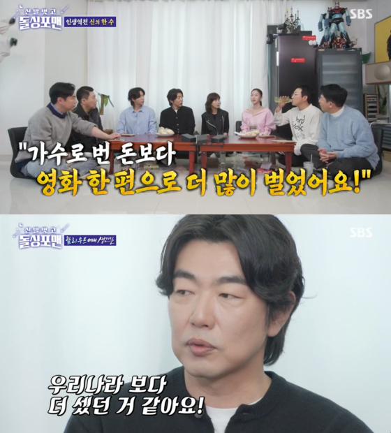 배우 김윤지가 NS윤지로 8년 가수 생활한 것보다 할리우드 영화 한 편으로 벌어들인 수입이 더 많다고 밝혔다. /사진=SBS '신발 벗고 돌싱포맨' 방송화면