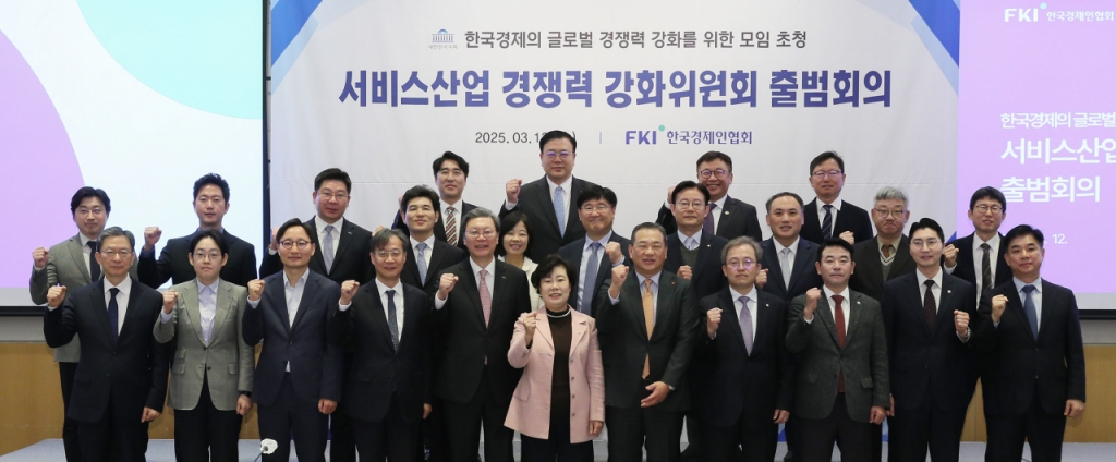 김창범 한경협 부회장(앞줄 왼쪽 다섯번째)과 김상현 서비스산업위원회 위원장(일곱번째)을 비롯한 국회의원 및 위원들이 12일 FKI타워 컨퍼런스센터에서 열린 '서비스산업 경쟁력 강화위원회 출범회의'에 참석해 기념촬영을 하고 있다./사진=한국경제인협회