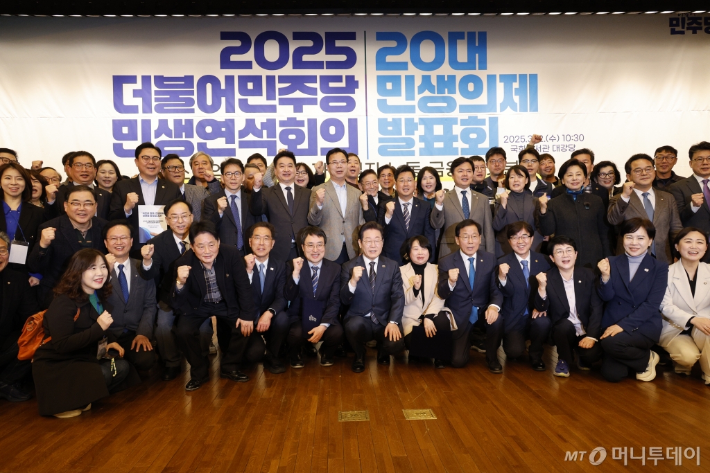 (서울=뉴스1) 안은나 기자 = 이재명 더불어민주당 대표가 12일 서울 여의도 국회도서관에서 열린 2025 더불어민주당 민생연석회의 20대 민생의제 발표회에 참석해 기념 촬영하고 있다. 2025.3.12/뉴스1  Copyright © 뉴스1. All rights reserved. 무단 전재 및 재배포,  AI학습 이용 금지. /사진=(서울=뉴스1) 안은나 기자