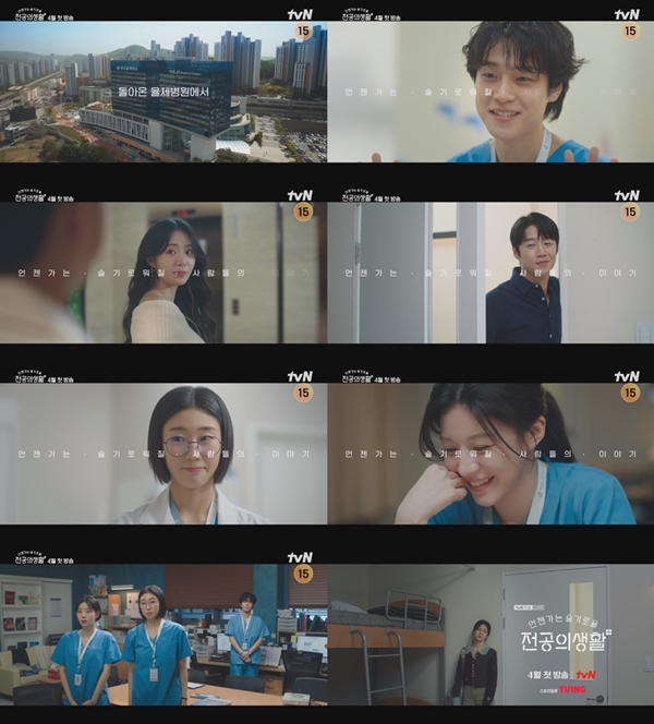 tvN 토일드라마 '언젠가는 슬기로울 전공의생활'./사진제공=tvN