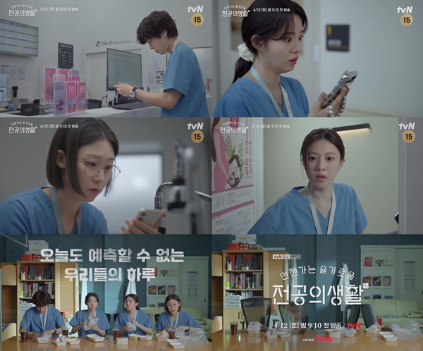 tvN 토일드라마 '언젠가는 슬기로울 전공의생활'./사진제공=tvN