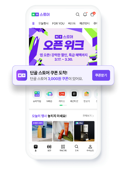 네이버플러스 스토어 앱 화면. 2025.03.12./사진제공=네이버