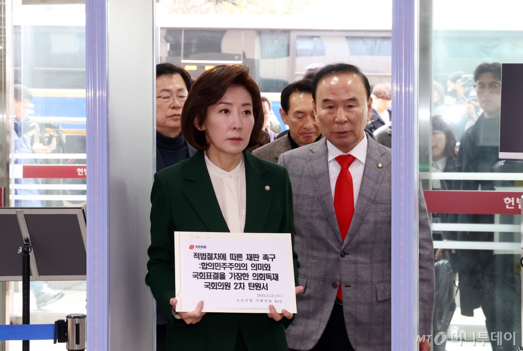 [서울=뉴시스] 김명년 기자 = 나경원 의원 등 국민의힘 의원들이 12일 오전 서울 종로구 헌법재판소 민원실을 찾아 탄원서를 제출하기 위해 이동하고 있다.(공동취재) 2025.03.12. kmn@newsis.com /사진=