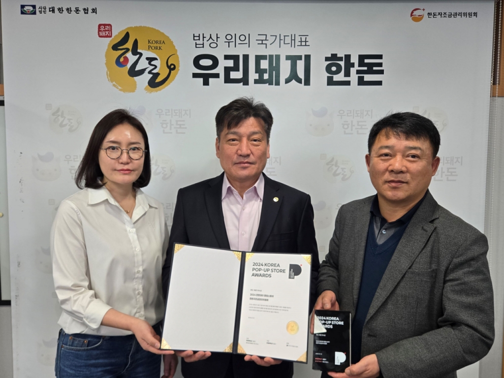 한돈자조금이 ’2024 대한민국 팝업스토어 어워즈‘에서 푸드 부문  우수상을 수상하는 영예를 안았다. 가운데 한돈자조금위원회 손세희 위원장. /사진=한돈자조금관리위 제공