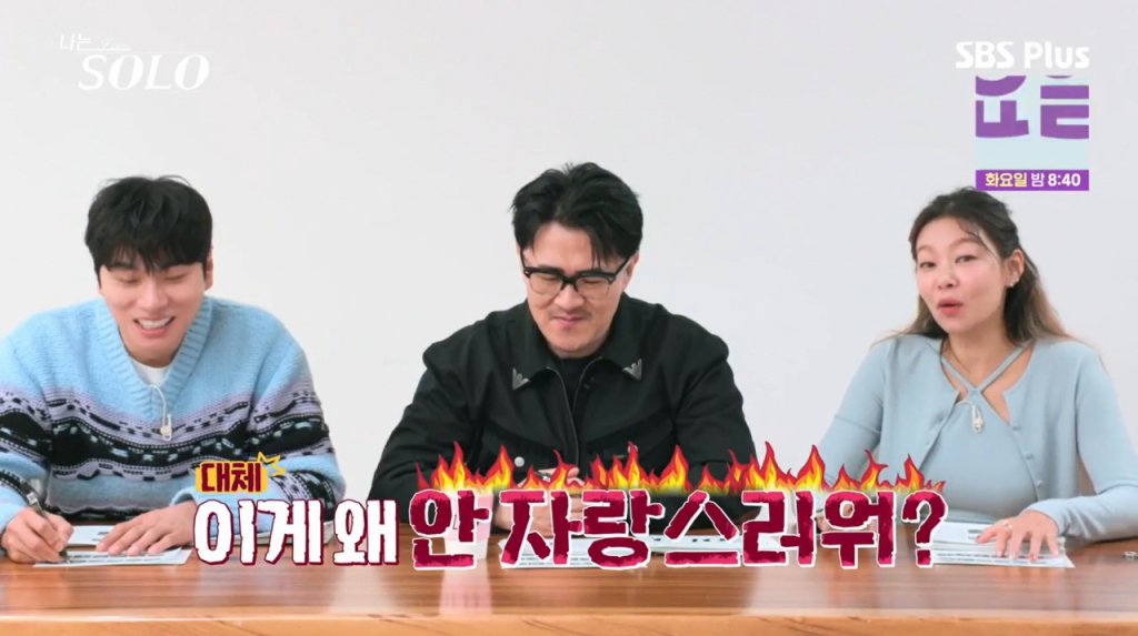 나는솔로 패널들이 광수의 직업 소개를 듣고 당황하고 있다. /사진=SBSplus·ENA '나는 솔로' 캡처