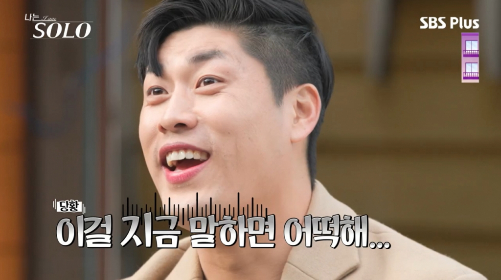 25기 영철이 광수의 직업을 듣고 당황하고 있다. /사진=SBSplus·ENA '나는 솔로' 캡처