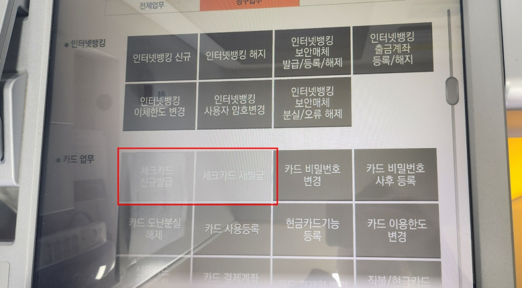 핵심 기능인 '카드 신규발급/재발급' 버튼이 비활성화 상태(빨간 네모박스)라서 눌러지지 않는 STM도 있었다. 관련해 직원은 "카드 발급 기능을 잘 쓰지 않아서 재고를 넣어놓지 않은 것으로 안다"고 답했다. /사진=이병권 기자