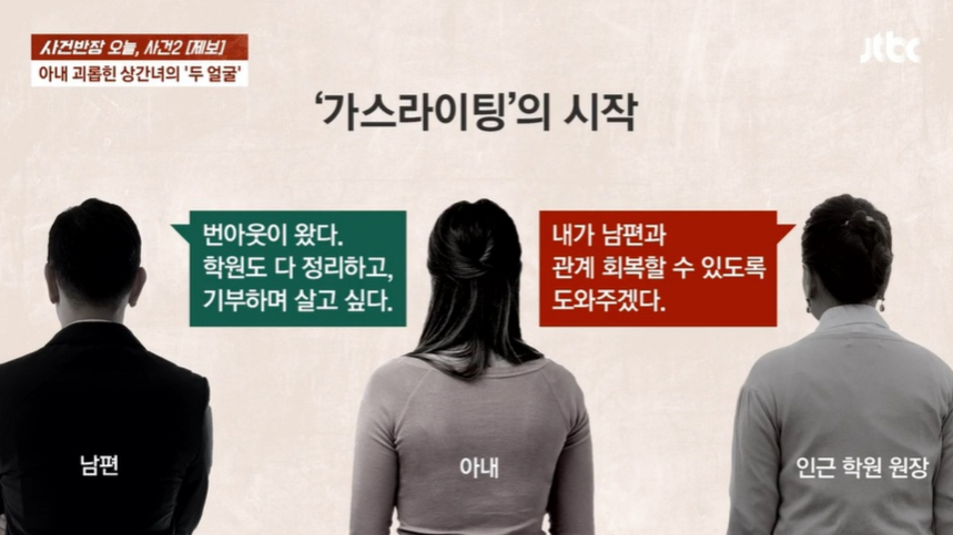 15년을 함께한 남편이 상간녀에게 10억원 상당의 재산을 넘긴 뒤 극단적 선택을 했다는 아내 사연이 전해졌다. /사진=JTBC '사건반장' 캡처 