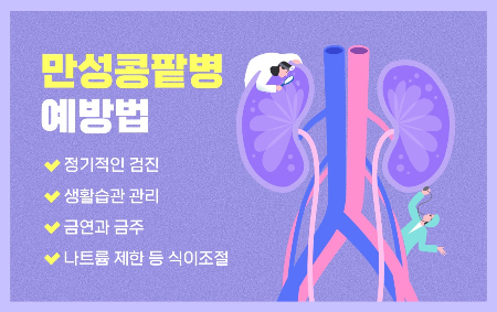 만성 콩팥병 예방법./사진=힘찬병원