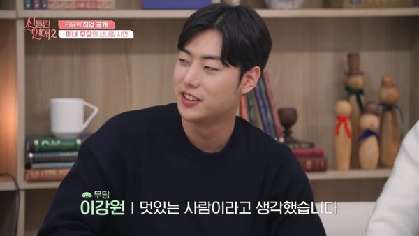 / 사진=SBS '신들린 연애2' 방송화면