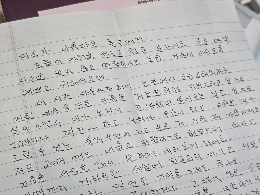 아주머니가 샛별씨를 위해 써준 손편지./사진=샛별씨 제공