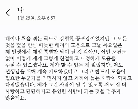 샛별씨가 아주머니에게 보낸 답장./사진=샛별씨 제공