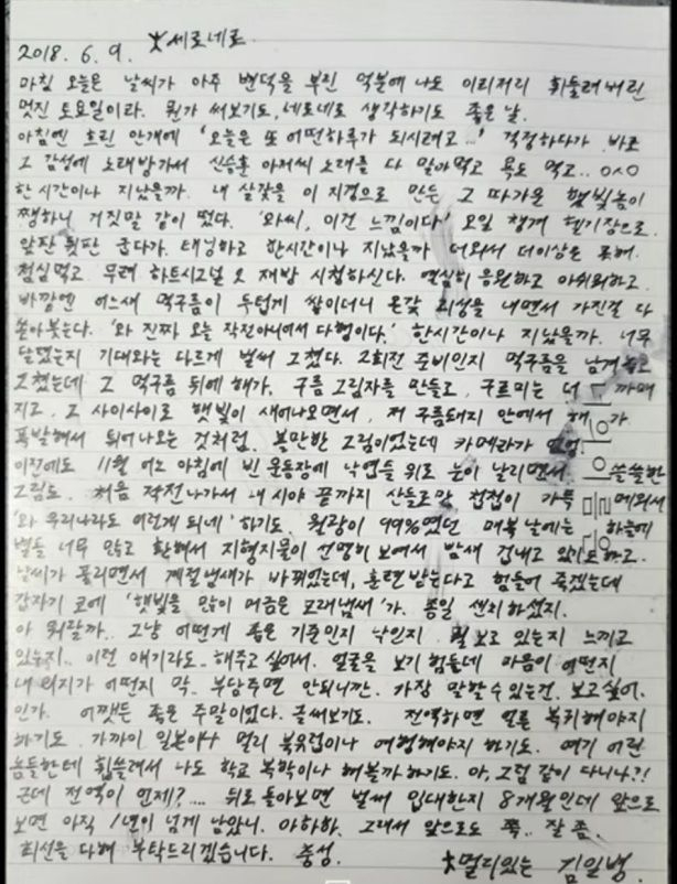 앞서 김새론 유족은 지난 12일 유튜브 채널 '가로세로연구소'를 통해 김수현이 군 복무 시절 김새론에게 보냈다는 편지를 공개했다. /사진=유튜브 채널 '가로세로연구소' 화면 