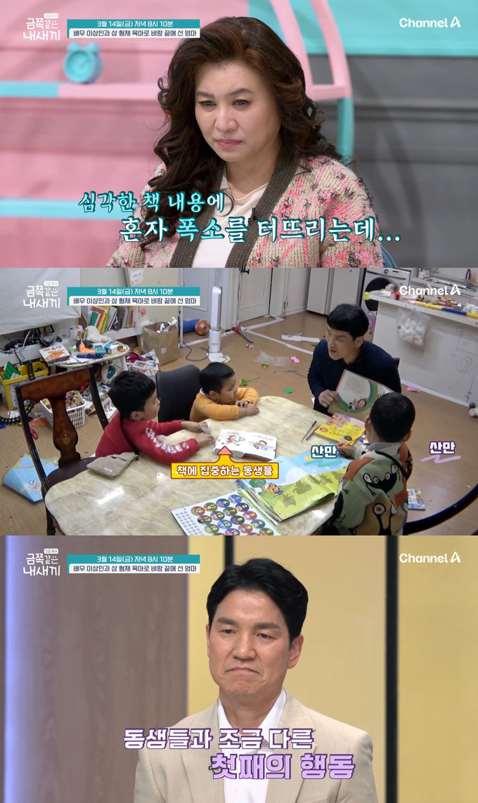 배우 이상인이 8살 큰아들의 자폐 소견을 인정하지 않는 이유를 밝힌다./사진=채널A '요즘 육아-금쪽같은 내 새끼' 선공개 영상