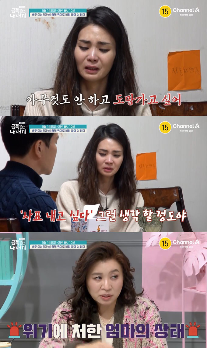 배우 이상인이 8살 큰아들이 병원에서 자폐 스펙트럼 의심 소견을 들은 적이 있다고 밝힌 가운데, 이상인의 아내 김현정 씨의 우울감도 심각한 상태임이 드러나 정신건강의학과 전문의 오은영 박사가 심각성을 짚는다. /사진=채널A '요즘 육아-금쪽같은 내 새끼' 선공개 영상