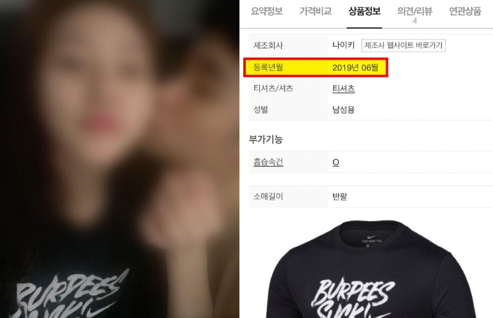 김수현 소속사 측이 폭로된 김수현 볼뽀뽀 사진에서 고 김새론이 착용한 티셔츠 출시 날짜가 2019년 6월이라고 증거를 제시했다. /사진제공=골드메달리스트