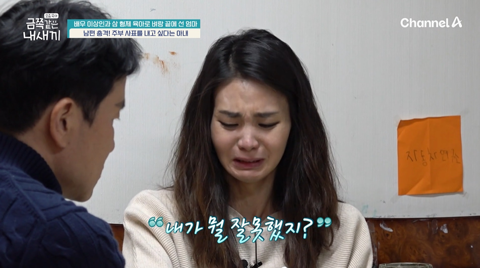 배우 이상인의 아내 김현정 씨가 심각한 우울증 진단을 받았다. /사진=채널A '요즘 육아-금쪽같은 내 새끼' 방송 화면