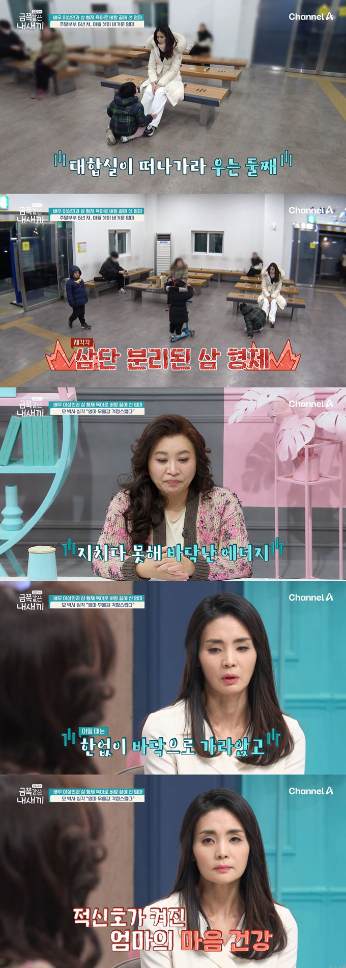 배우 이상인의 아내 김현정 씨가 심각한 우울증 진단을 받았다. /사진=채널A '요즘 육아-금쪽같은 내 새끼' 방송 화면