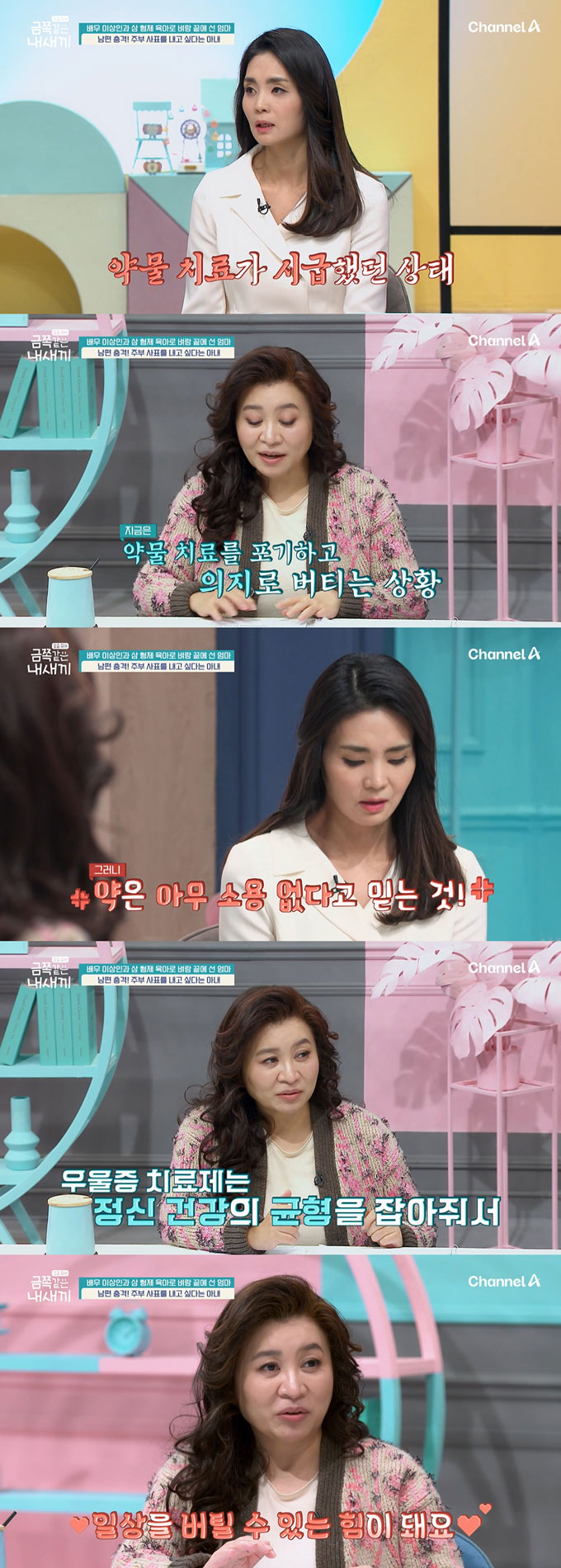 배우 이상인의 아내 김현정 씨가 심각한 우울증 진단을 받았다. /사진=채널A '요즘 육아-금쪽같은 내 새끼' 방송 화면