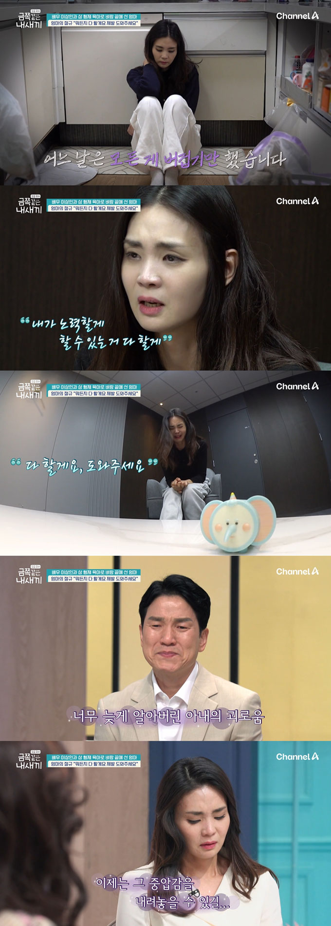 배우 이상인의 아내 김현정 씨가 심각한 우울증 진단을 받았다. /사진=채널A '요즘 육아-금쪽같은 내 새끼' 방송 화면