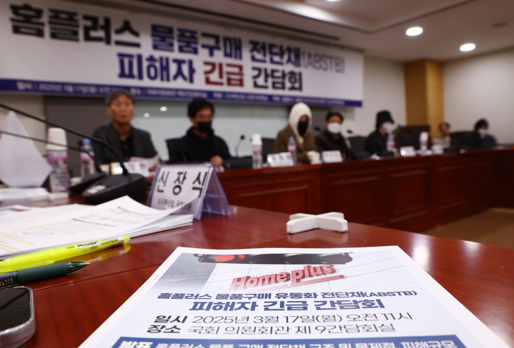 (서울=뉴스1) 김민지 기자 = 17일 오전 서울 여의도 국회 의원회관에서 '홈플러스 물품구매 전단채(ABSTB) 피해자 긴급 간담회'가 열리고 있다. 2025.3.17/뉴스1 Copyright © 뉴스1. All rights reserved. 무단 전재 및 재배포, AI학습 이용 금지. /사진=(서울=뉴스1) 김민지 기자