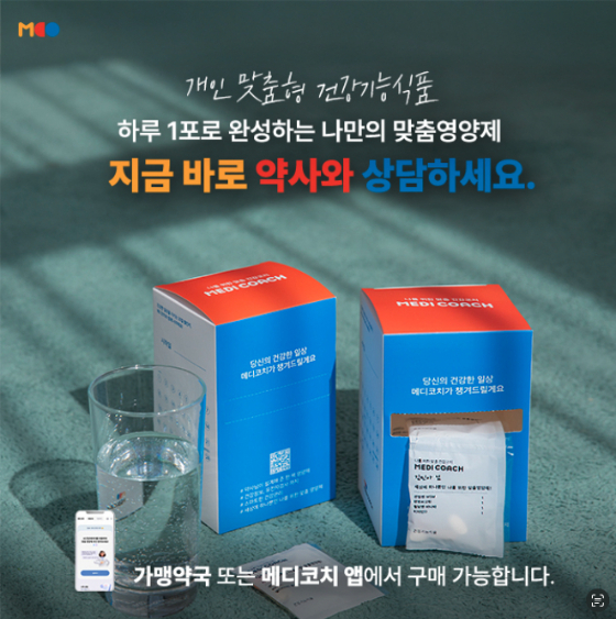 메디코치 개인 맞춤영양제/사진제공=메디코치