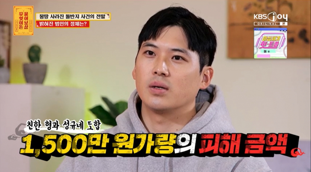 사연자가 고민상담을 받고 있다. /사진=KBS JOY '무엇이든 물어보살'
