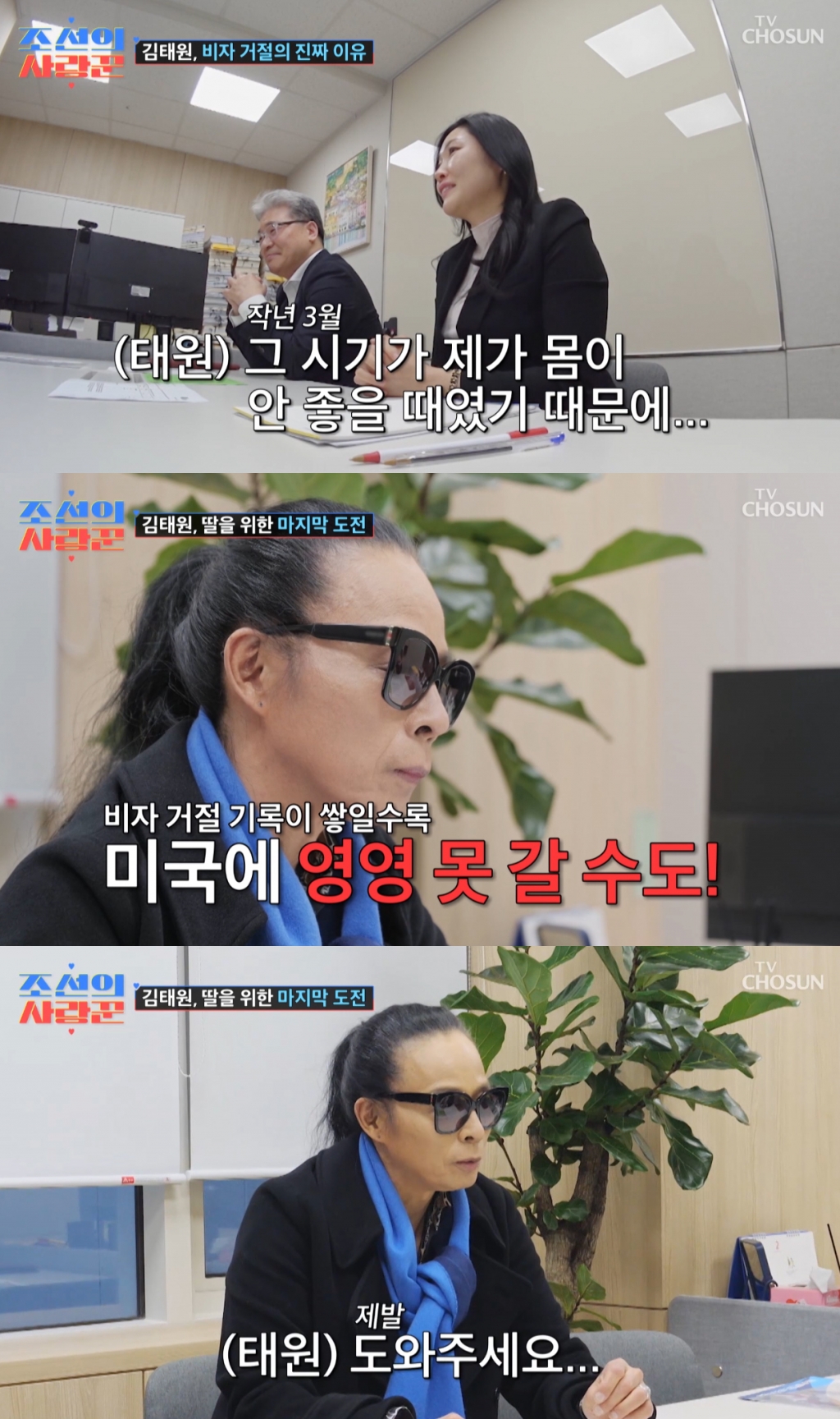 가수 김태원이 비자 문제로 미국 방문에 어려움을 겪는 도중 간성혼수 투병 사실을 고백했다. /사진=TV조선 '조선의 사랑꾼' 방송화면