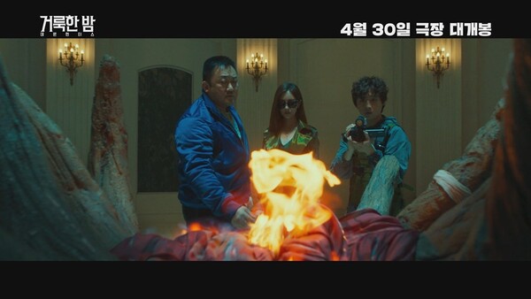 거룩한 밤' / 사진='거룩한 밤' 예고편 캡처