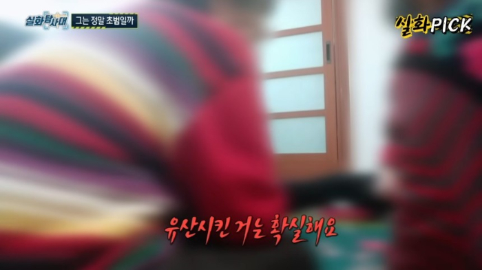 /사진=MBC '실화탐사대'