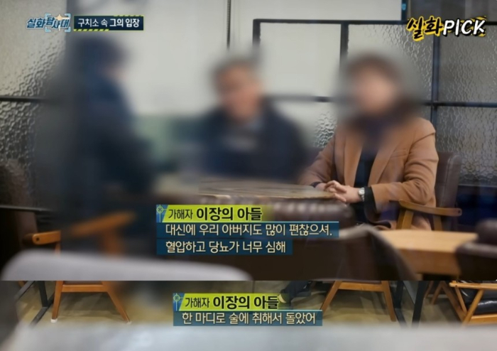 /사진=MBC '실화탐사대'