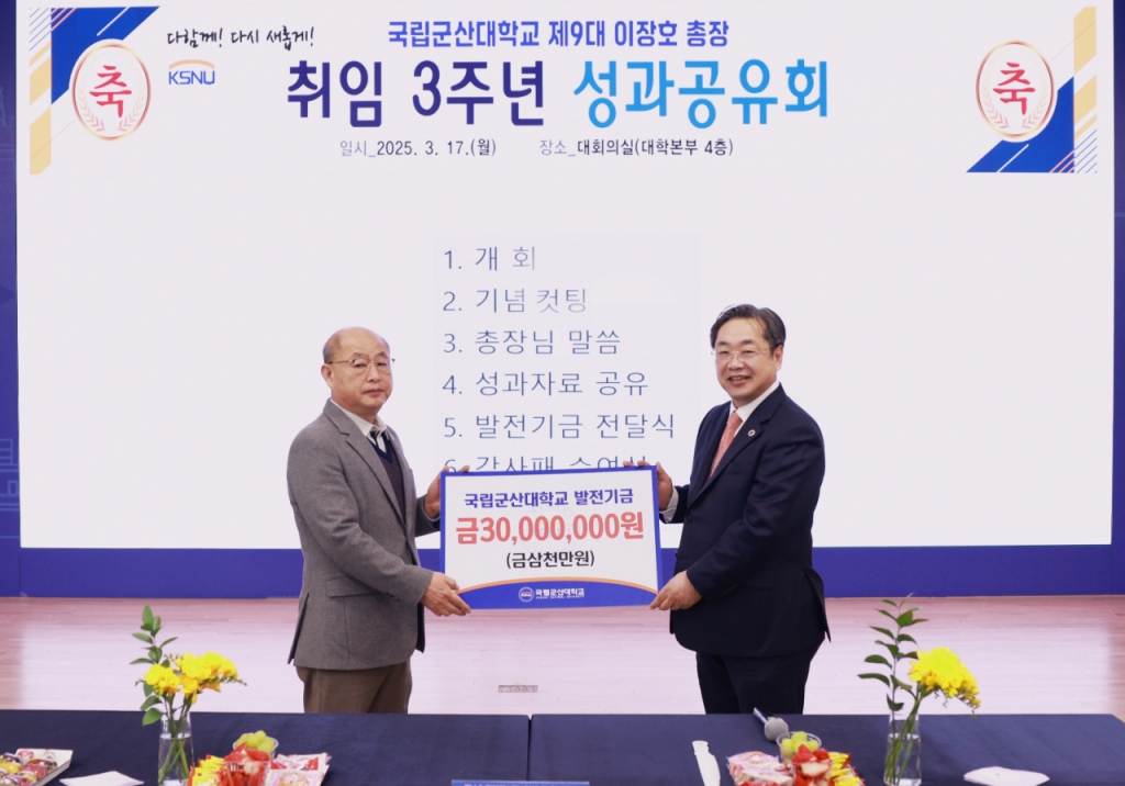 이장호 군산대 총장(오른쪽)과 강태성 군산대발전후원회장이 대학발전기금 기탁식 후 기념촬영하고 있다./사진제공=군산대