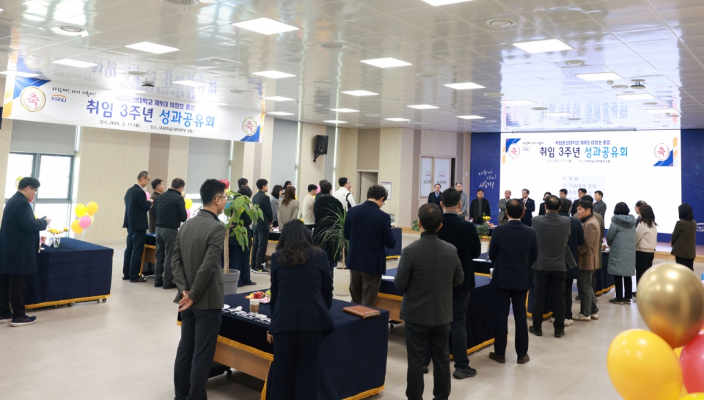 '이장호 총장 취임 3주년 성과공유회'에 참석한 군산대 구성원들이 국민의례하고 있다./사진제공=군산대