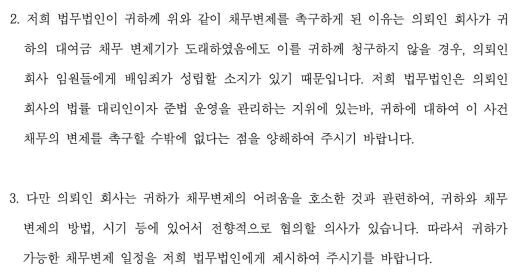 김수현 소속사 골드메달리스트는 "고(故) 김새론에게 손해 배상하라는 요구를 하지 않았다"고 주장했다. /골드메달리스트 법무법인 내용증명 발췌한 부분 