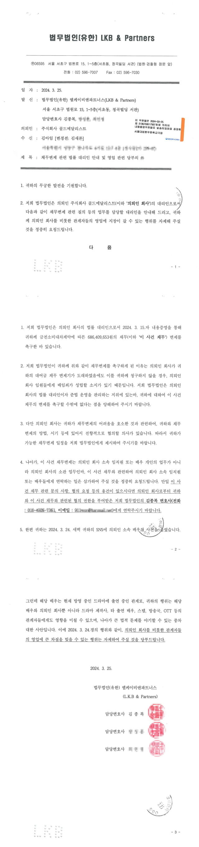 김수현 소속사 골드메달리스트는 "고(故) 김새론에게 손해 배상하라는 요구를 하지 않았다"고 주장했다. /제공=골드메달리스트 