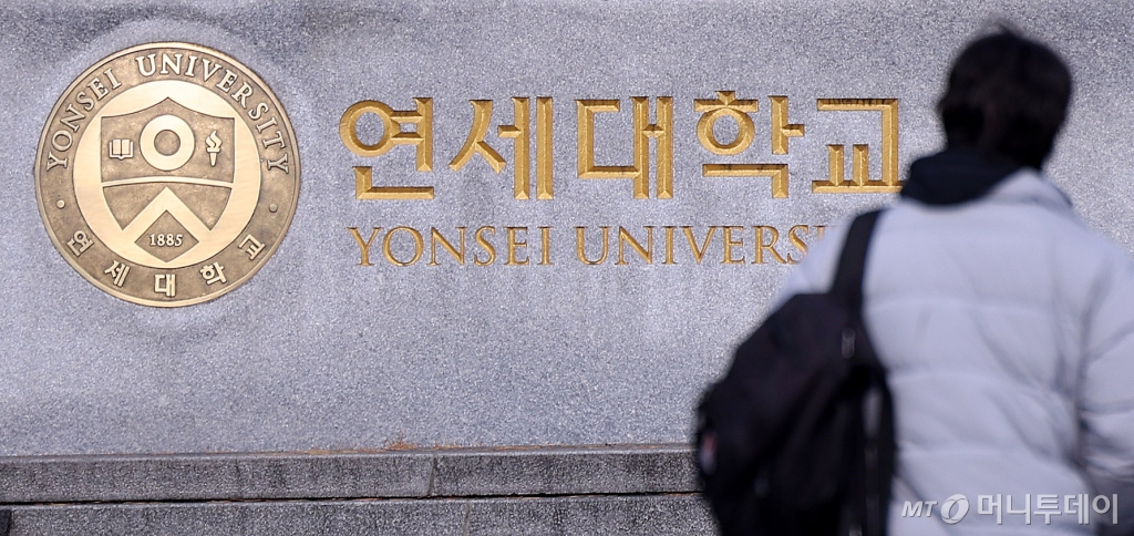 서울 서대문구 연세대학교 앞으로 학생들이 지나가고 있다/사진=뉴스1 /사진=(서울=뉴스1) 박지혜 기자