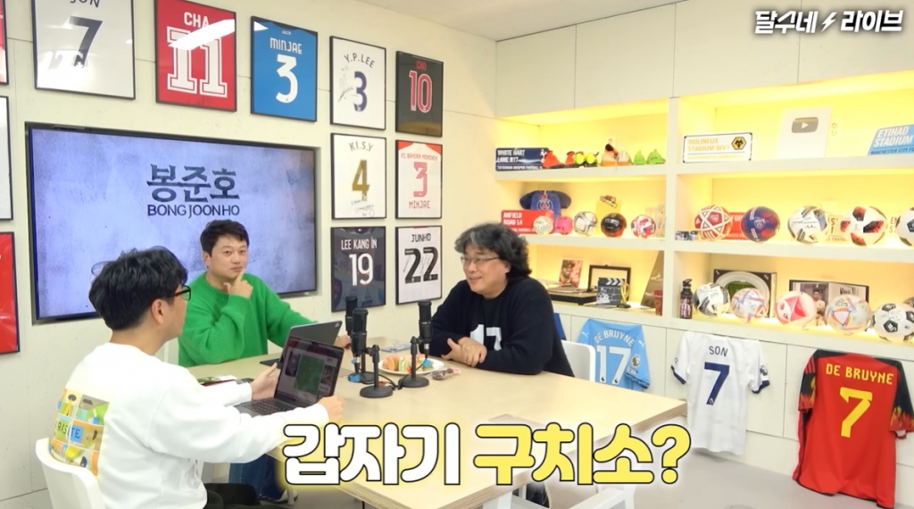 영화감독 봉준호가 1990년 이탈리아 월드컵의 대한민국 첫 경기 벨기에전 당시 영등포 구치소에 3주간 수감 중이었다고 고백했다. /사진=유튜브 채널 '달수네라이브' 영상