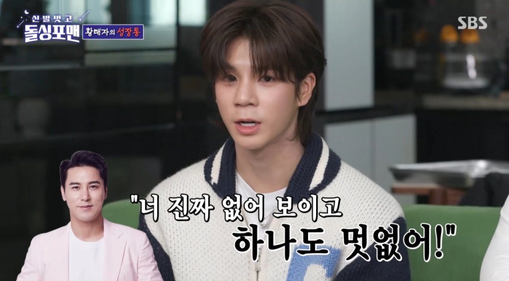 정동원이 장민호의 영향으로 중2병을 완치했다고 전했다. /사진=SBS '신발 벗고 돌싱포맨' 캡처