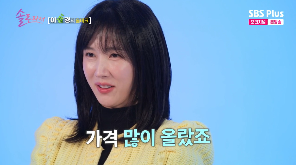 배우 이수경이 '술테크' 성공 근황을 전했다. 그는 최소가가 수천만원인 세계 최고가 와인을 보유하고 있다고 밝혀 놀라움을 안겼다. /사진=SBS플러스·E채널 '솔로라서' 방송 화면