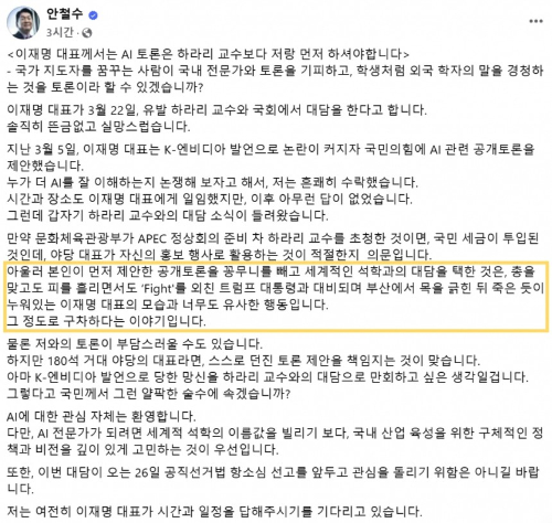 /사진=안철수 국민의힘 의원 페이스북 캡처 