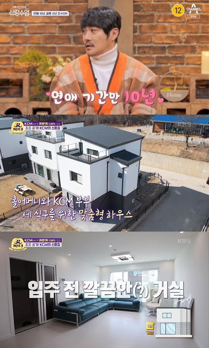 가수 KCM(43·본명 강창모)가 2022년 여러 예능 프로그램에 출연해 9살 연하 아내 A씨와 10년 열애 끝에 결혼했다고 밝혔으며, 테라스가 있는 3층 단독주택 신혼집을 공개하기도 했다. /사진=채널A '요즘 남자 라이프-신랑수업', KBS2 '갓파더' 방송 화면