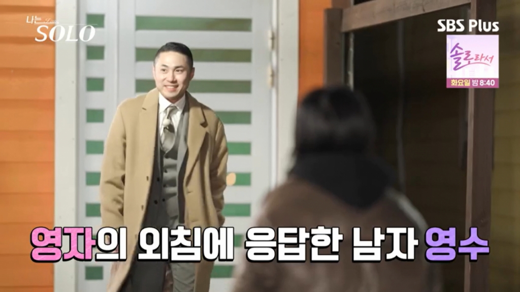 영수가 첫 데이트 상대로 영자를 선택했다.  /사진=SBSPlus·ENA '나는 솔로' 캡처