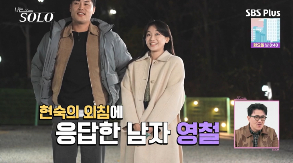 현숙이 영철의 선택을 받았다. /사진=SBSPlus·ENA '나는 솔로' 캡처