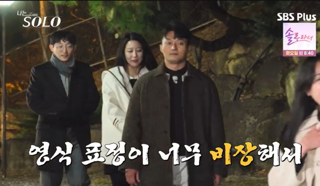 광수, 영식이 미경을 선택했다. /사진=SBSPlus·ENA '나는 솔로' 캡처
